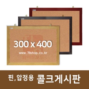 주문제작 진양 핀,압정용 콜크게시판 300x400